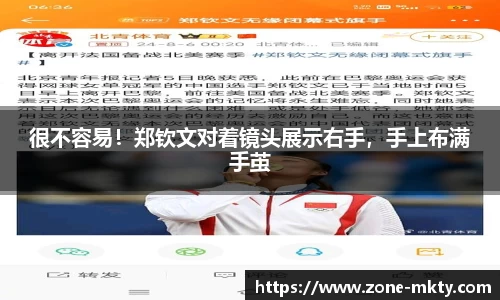 很不容易！郑钦文对着镜头展示右手，手上布满手茧