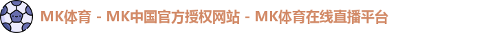 mk体育